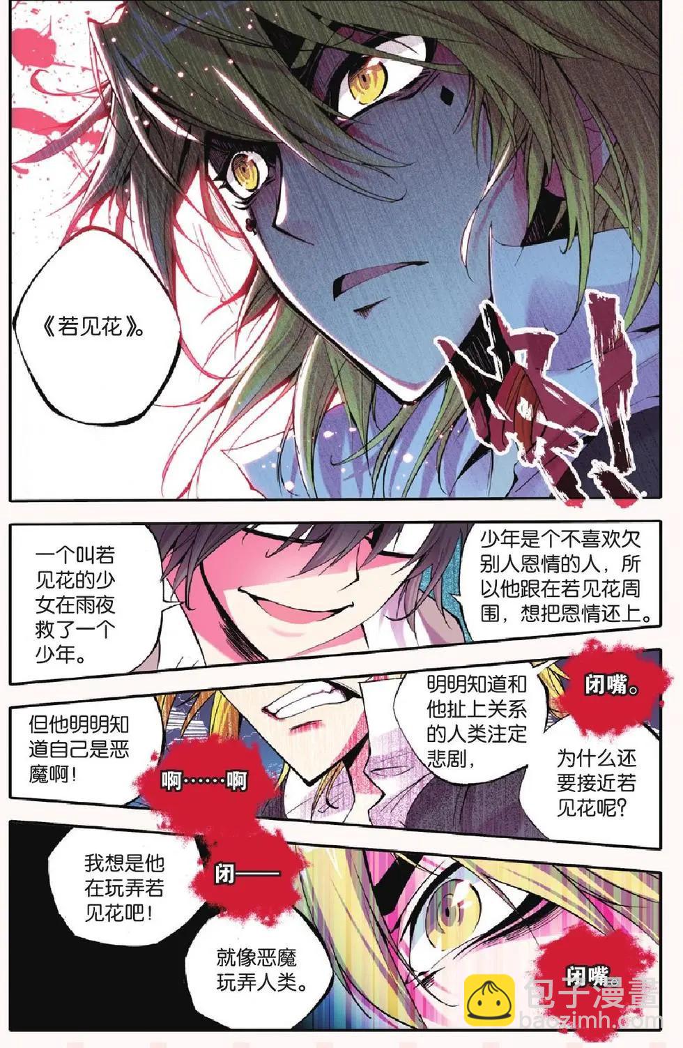 極度分裂 - 第11回 - 4