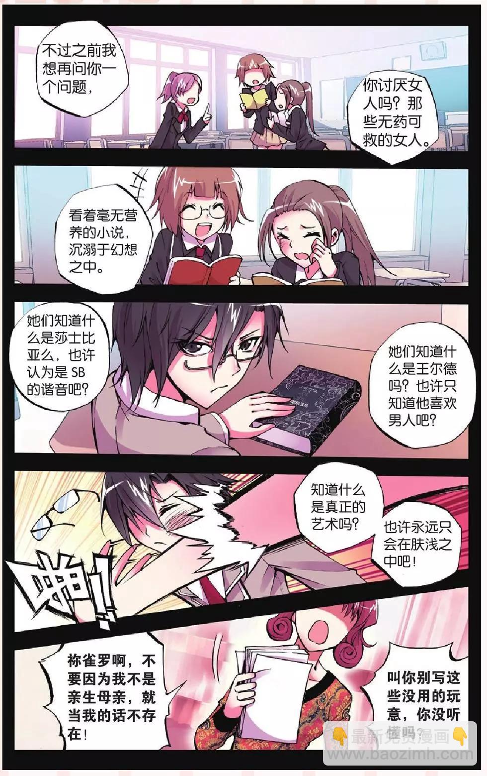 極度分裂 - 第11回 - 2