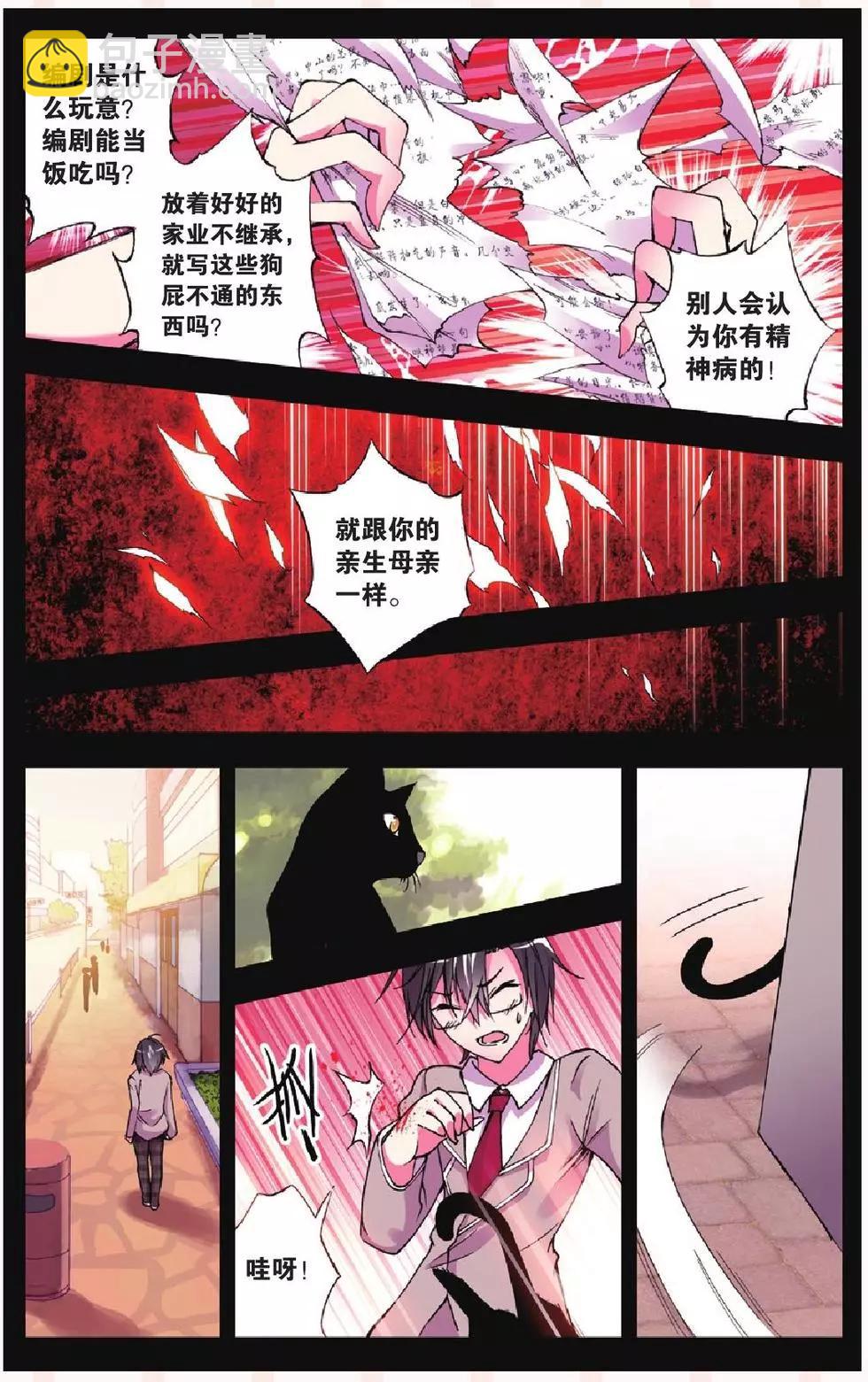 極度分裂 - 第11回 - 3