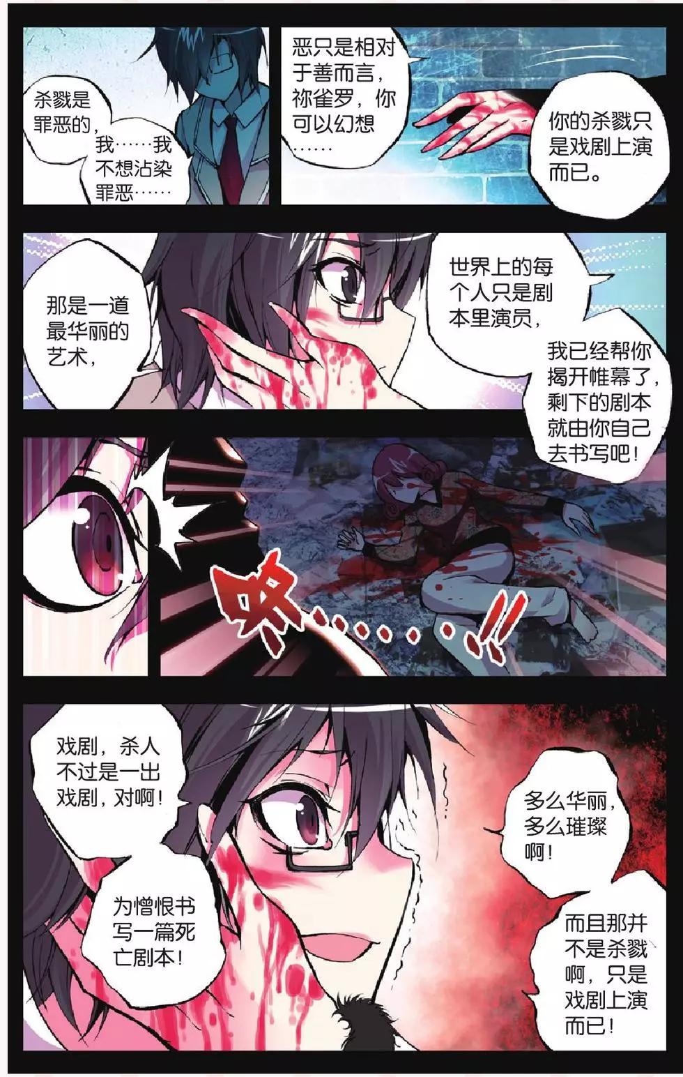 極度分裂 - 第11回 - 1