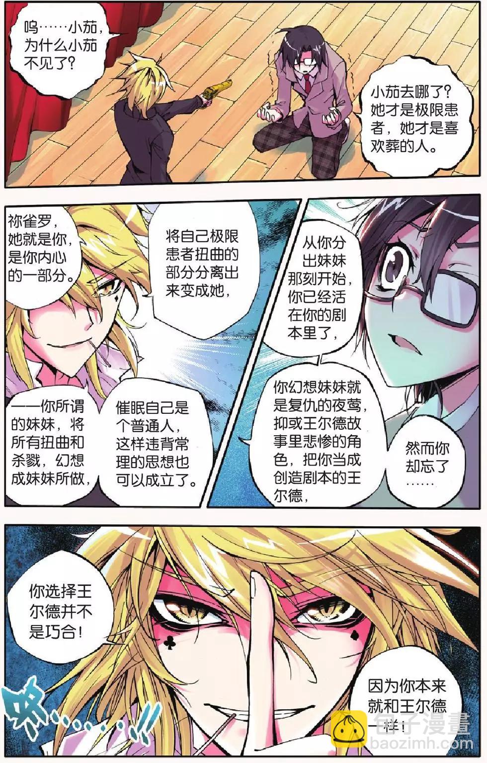 極度分裂 - 第11回 - 5
