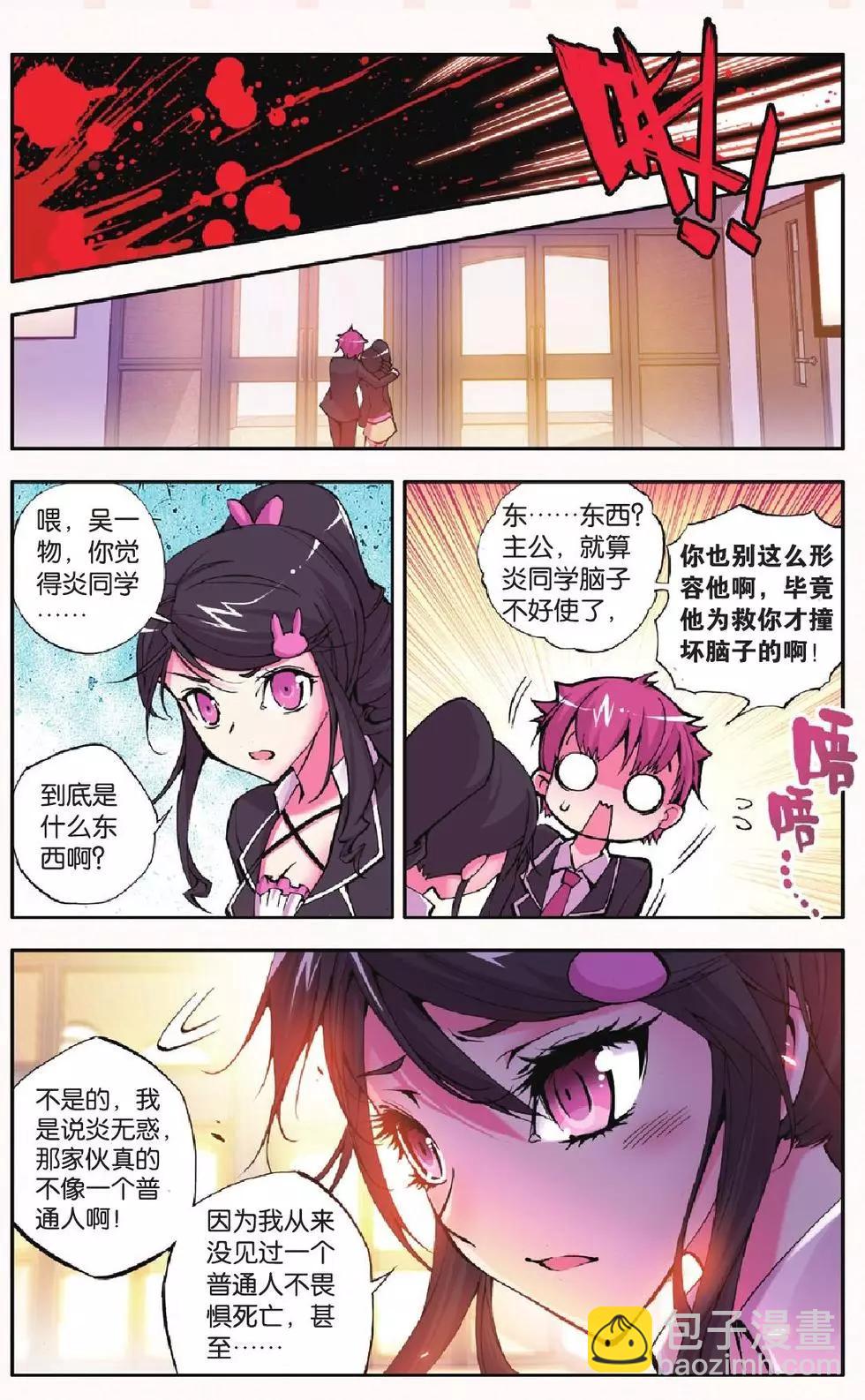 極度分裂 - 第11回 - 2
