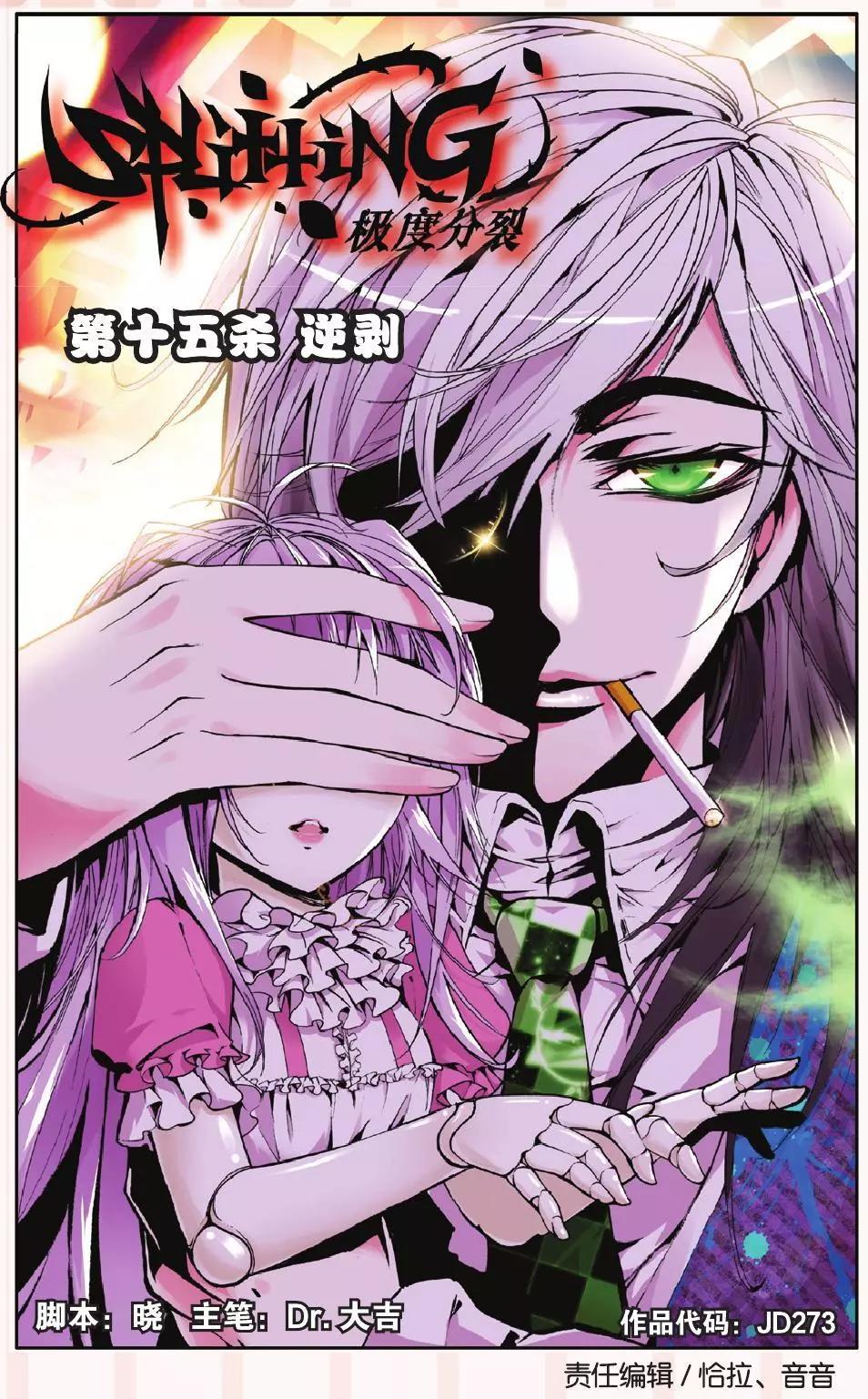 第15回 逆剥-第15话