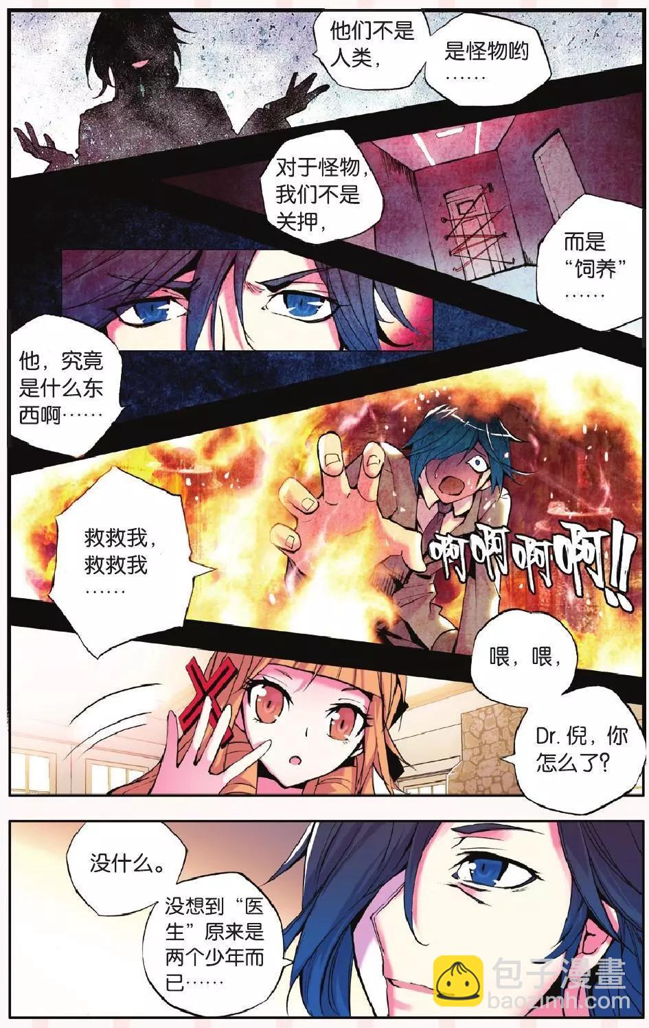 第15回 逆剥-第15话