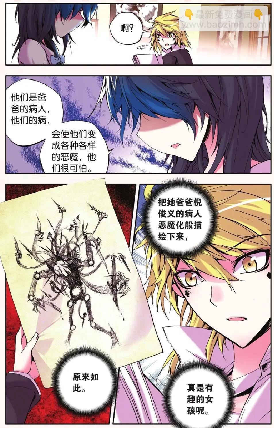 第15回 逆剥-第15话