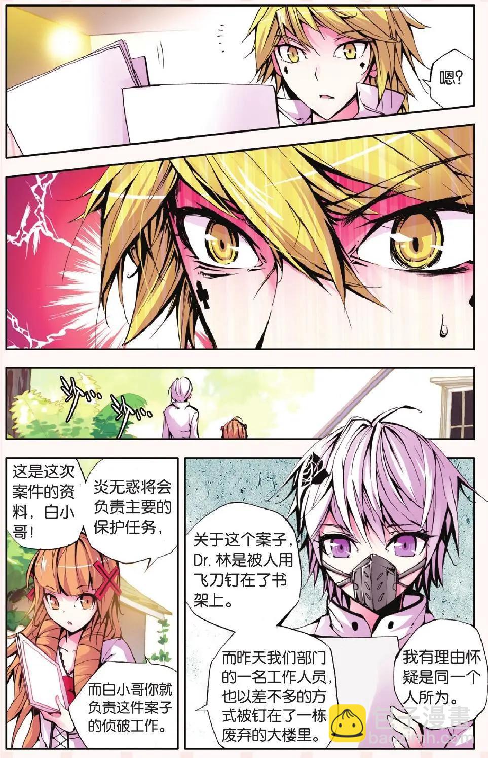 第15回 逆剥-第15话