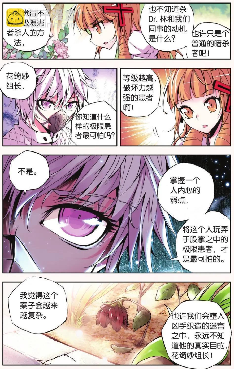 第15回 逆剥-第15话