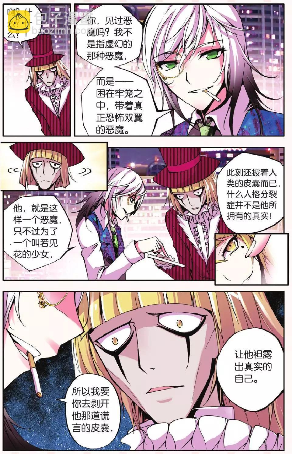 極度分裂 - 第15回 逆剝 - 4