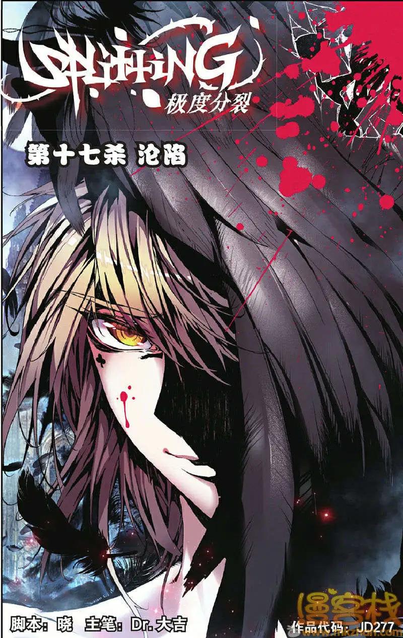 第17回 沦陷-第17话