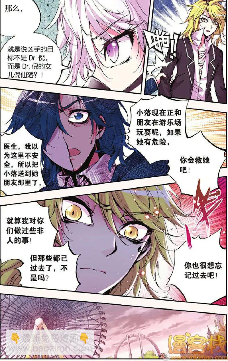 極度分裂 - 第17回 淪陷 - 5