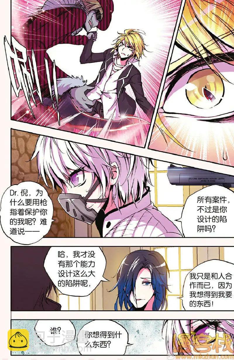 極度分裂 - 第17回 淪陷 - 2