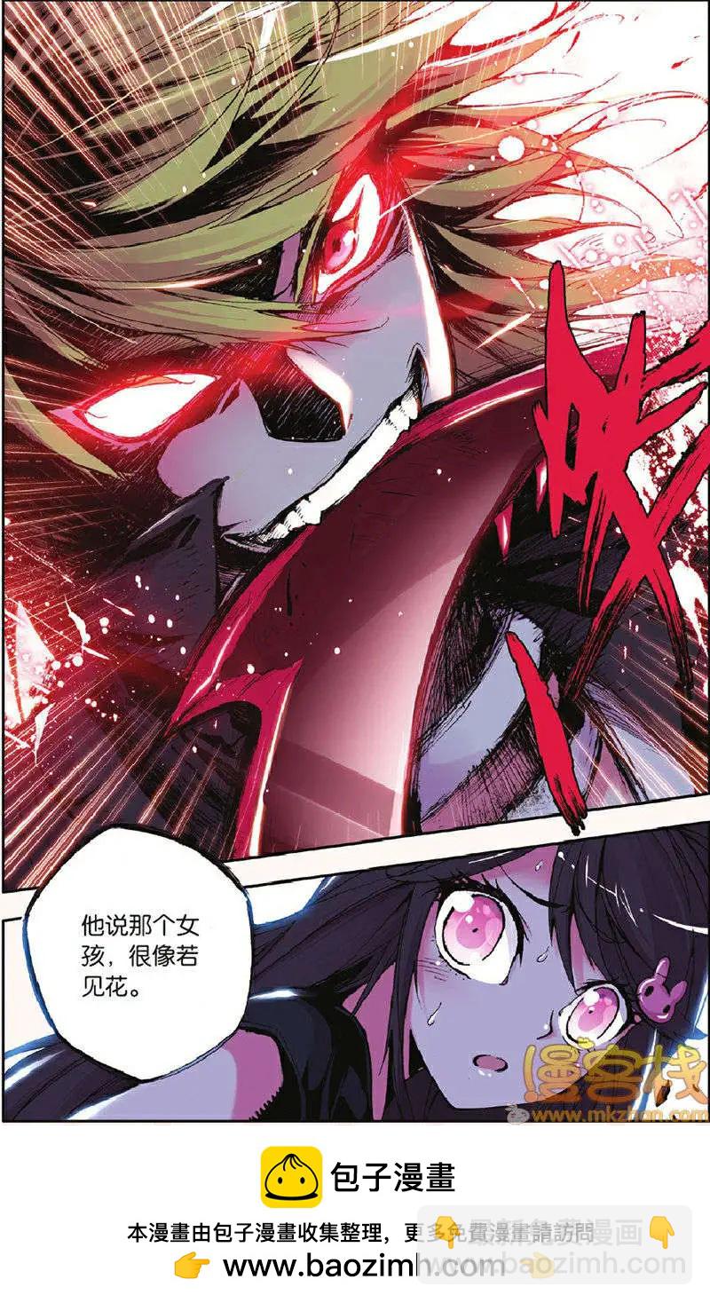 極度分裂 - 第17回 淪陷 - 4