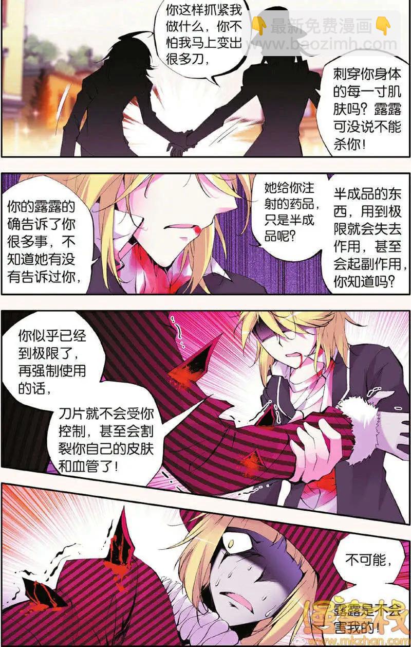 極度分裂 - 第19回 - 3