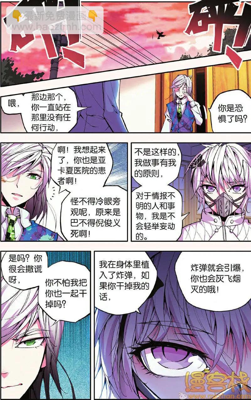 極度分裂 - 第19回 - 1