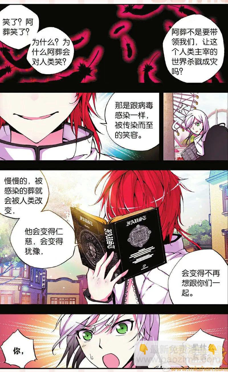 極度分裂 - 第19回 - 2