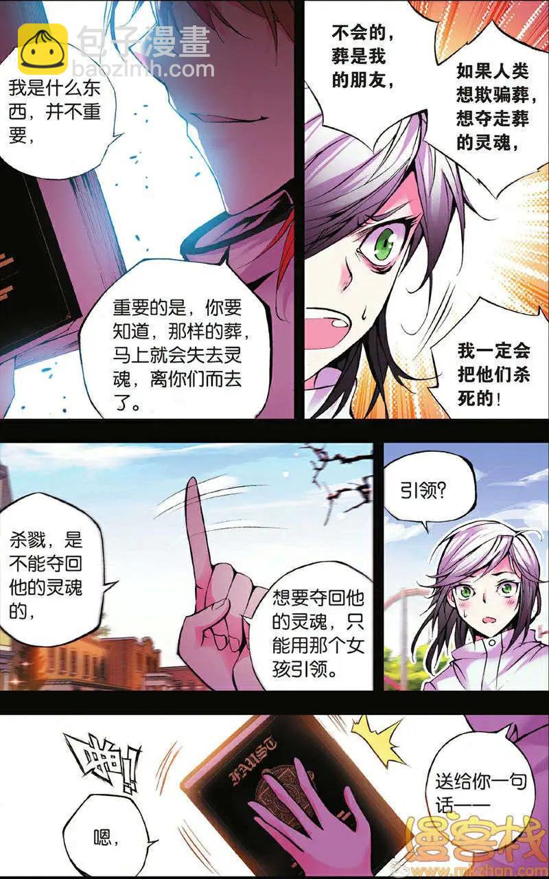 極度分裂 - 第19回 - 3
