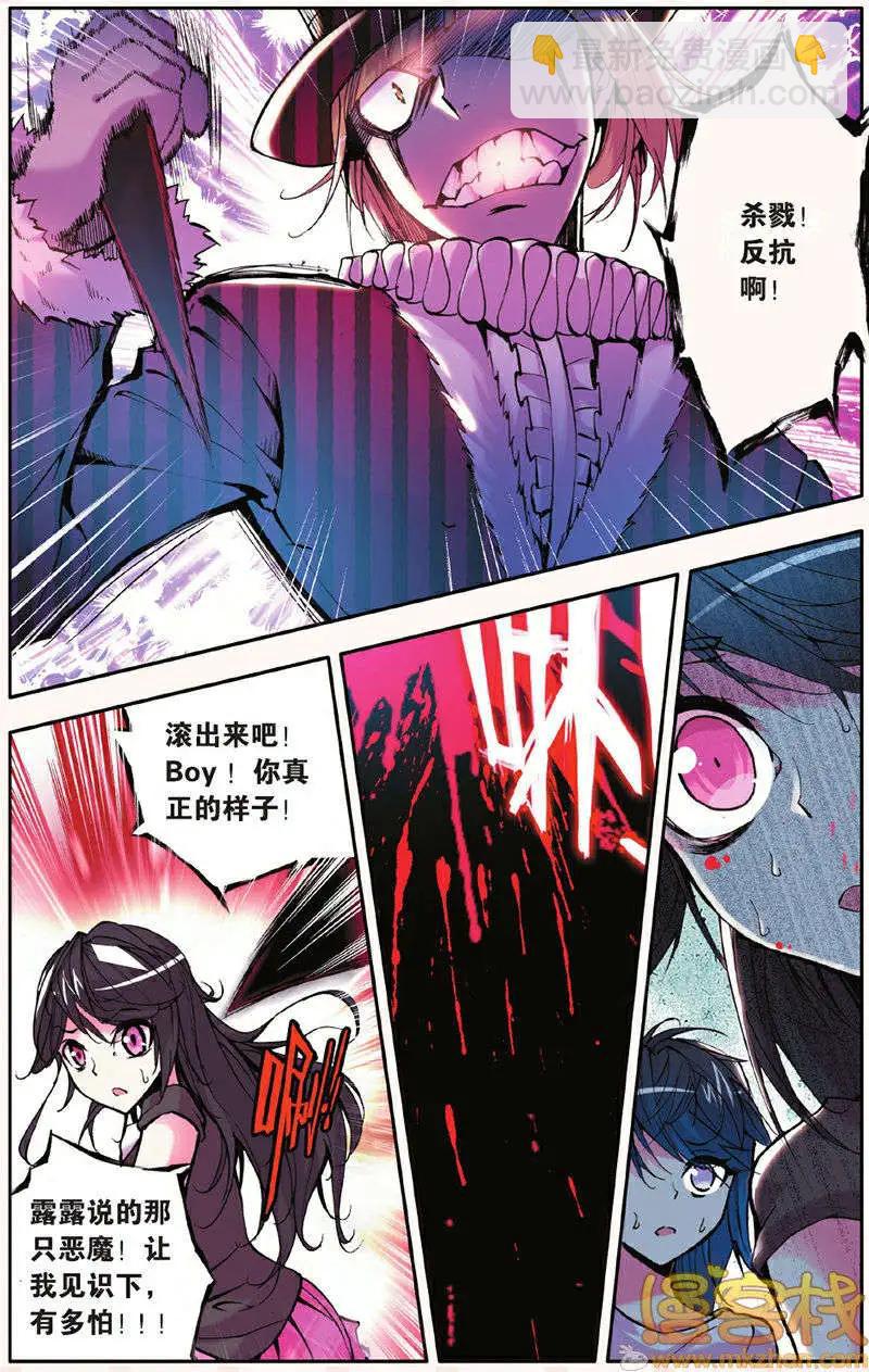 極度分裂 - 第19回 - 3