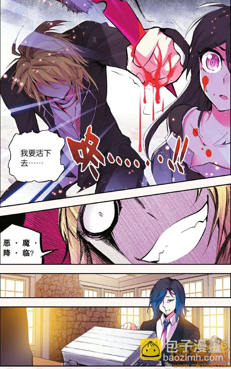 極度分裂 - 第19回 - 4