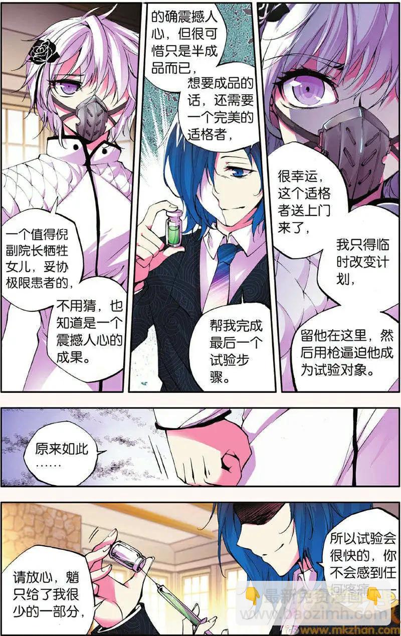 極度分裂 - 第19回 - 5