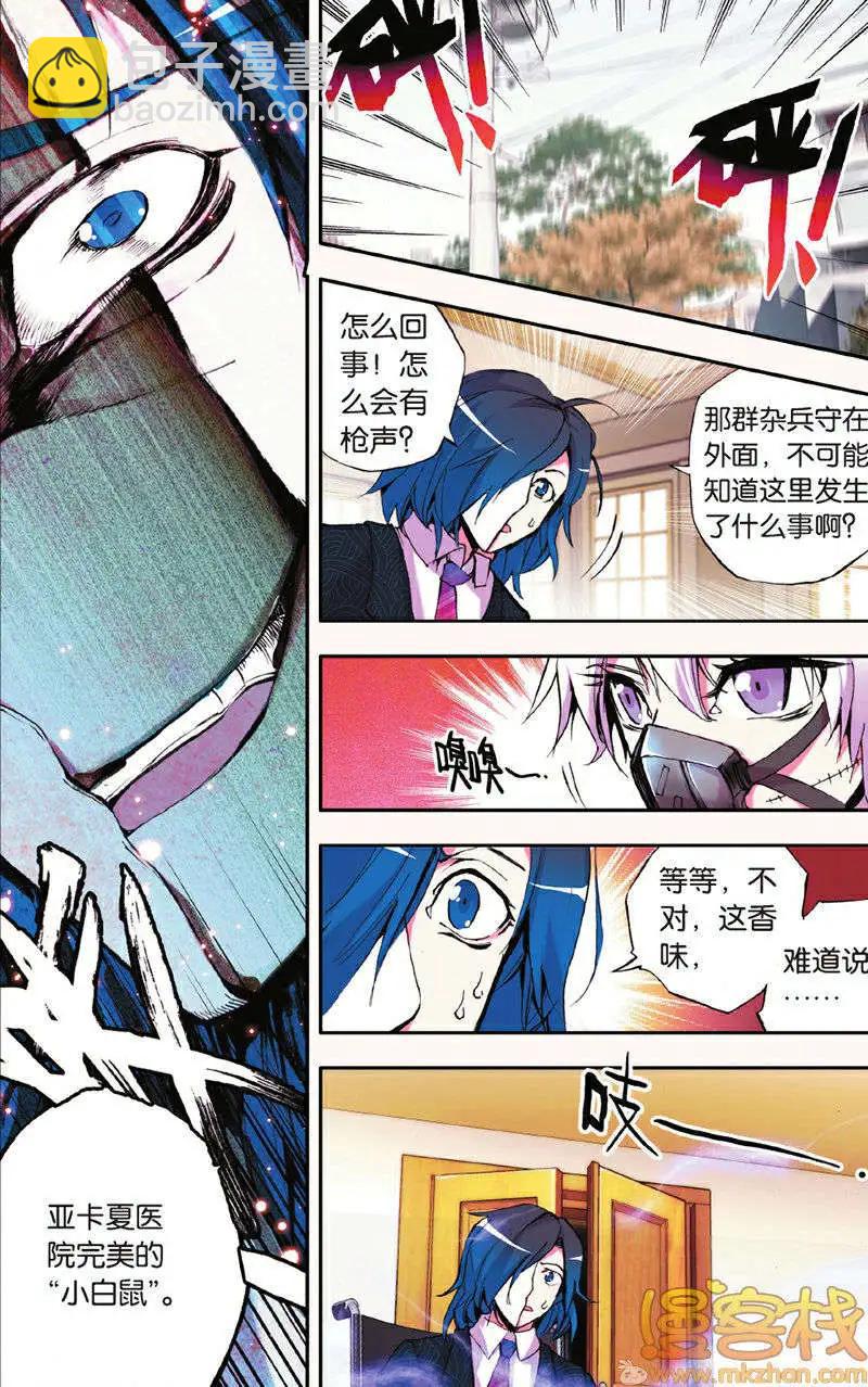 極度分裂 - 第19回 - 1