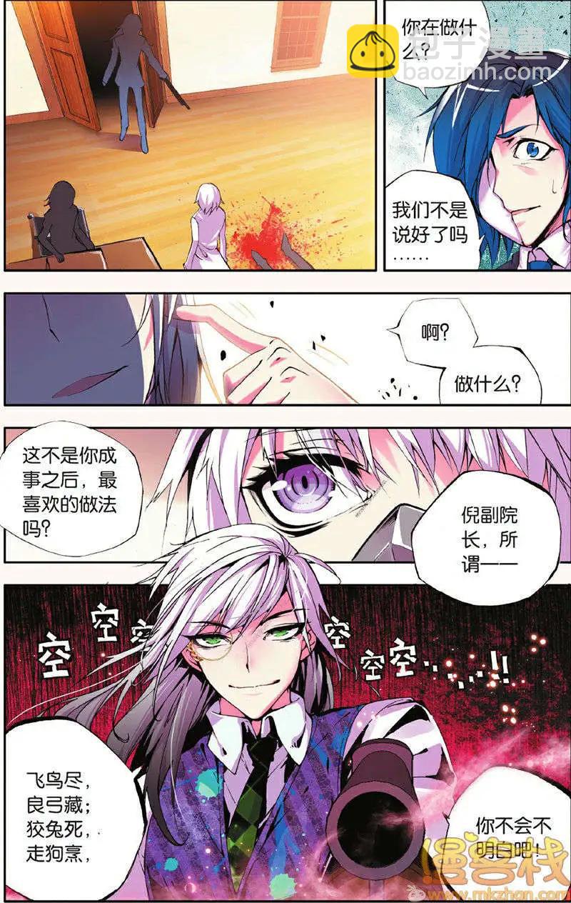 極度分裂 - 第19回 - 3