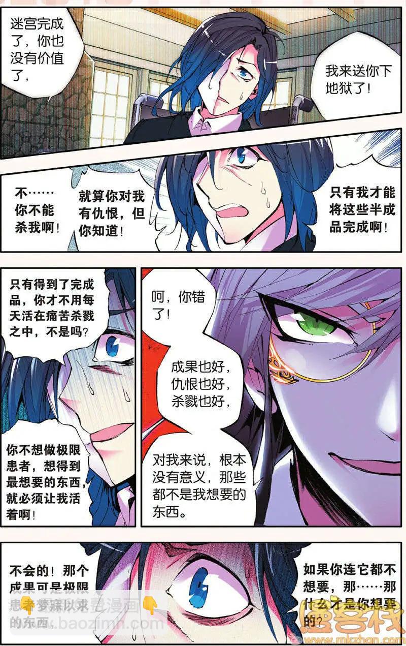 極度分裂 - 第19回 - 4