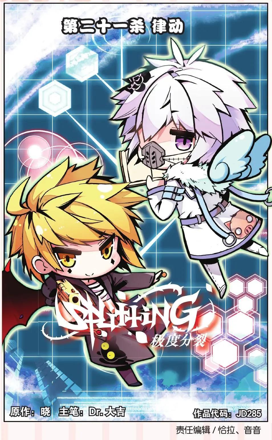 第21回 律动-第21话