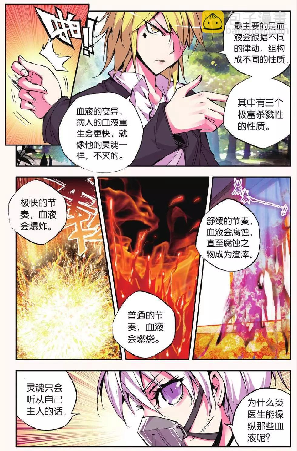 極度分裂 - 第23回 雙花 - 1