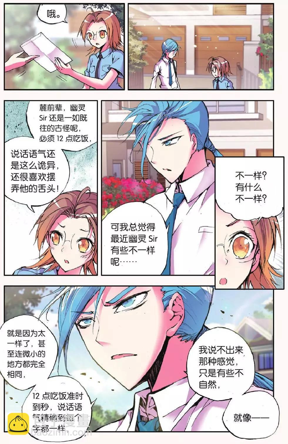 極度分裂 - 第23回 雙花 - 3