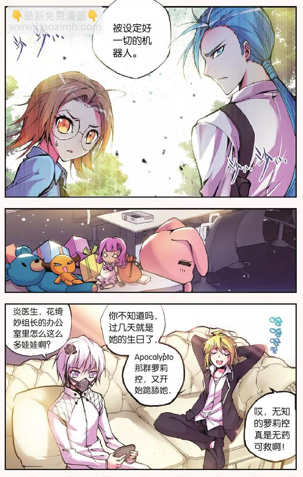 極度分裂 - 第23回 雙花 - 4