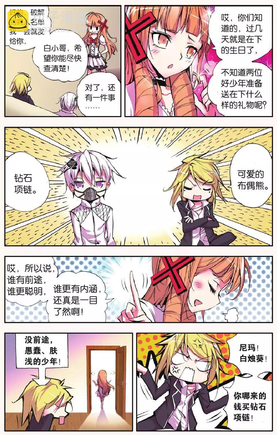極度分裂 - 第23回 雙花 - 1