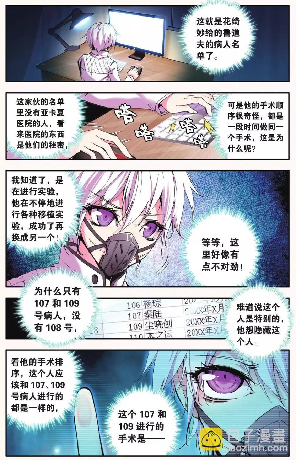 極度分裂 - 第23回 雙花 - 3