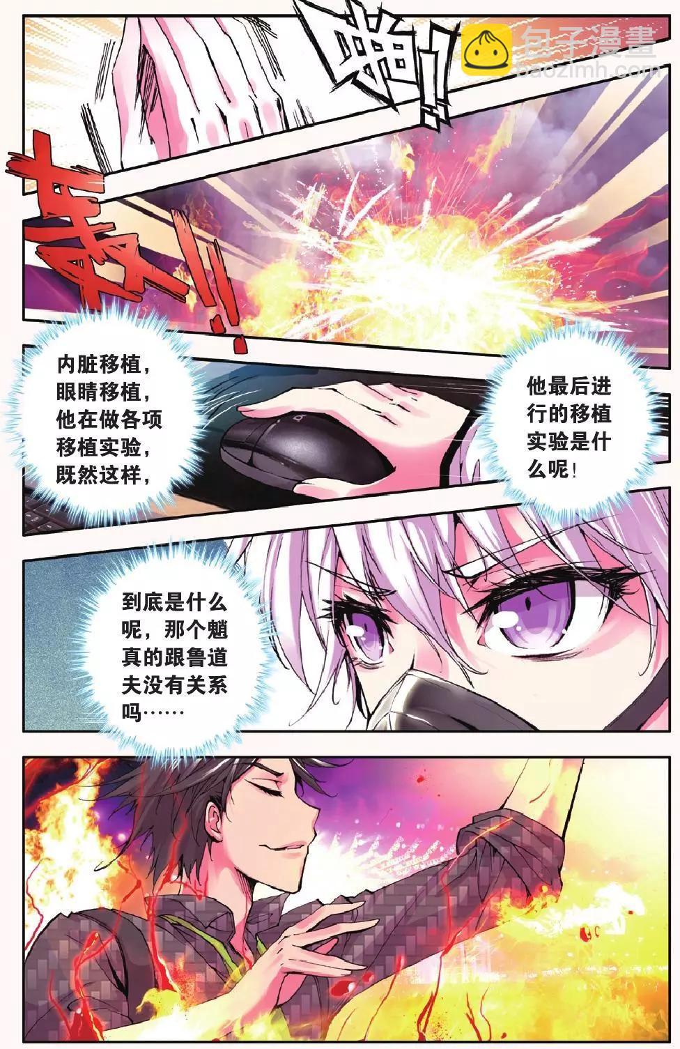極度分裂 - 第23回 雙花 - 5