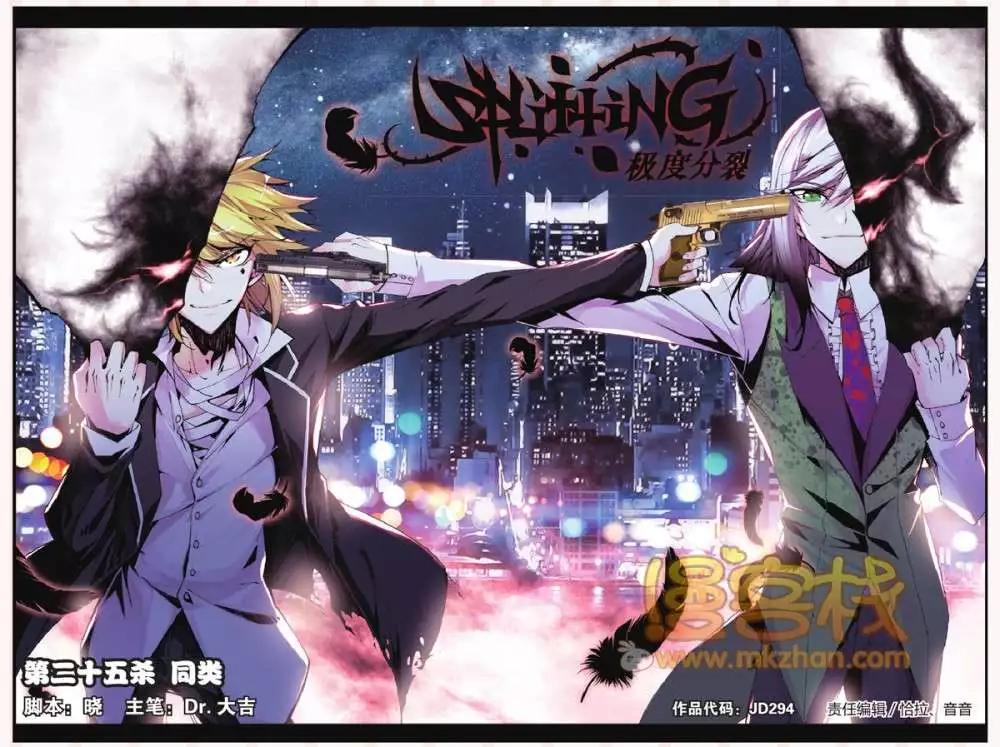 第25回 同类-第25话