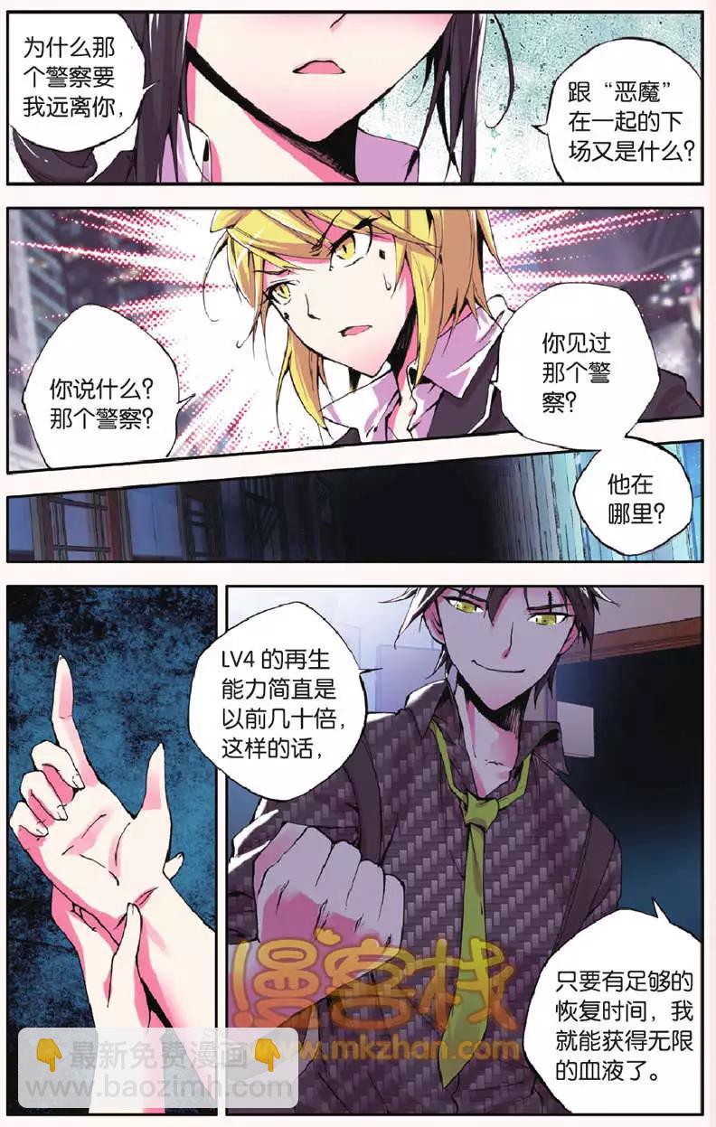 第25回 同类-第25话