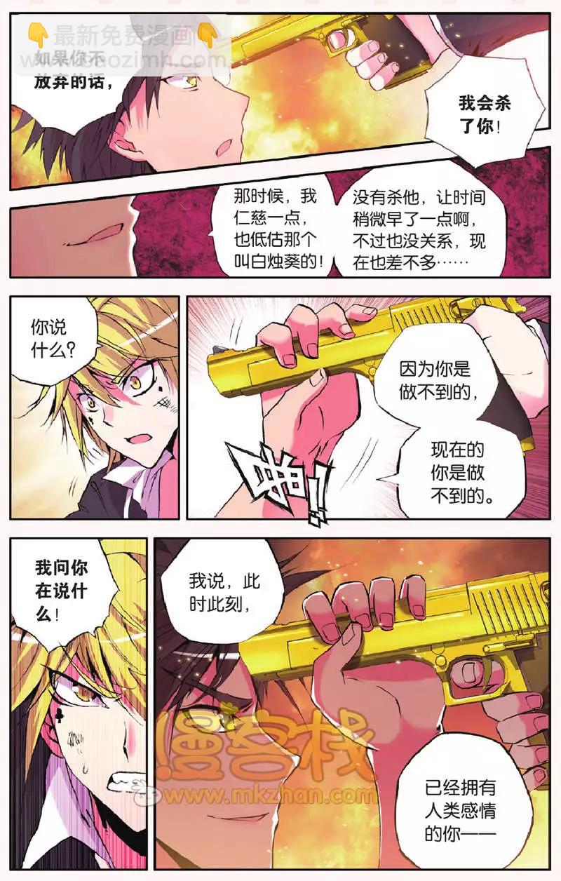 第25回 同类-第25话