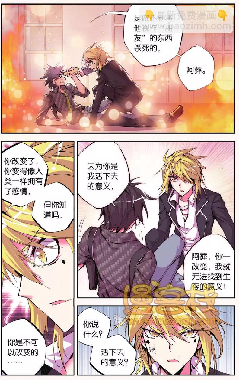 第25回 同类-第25话