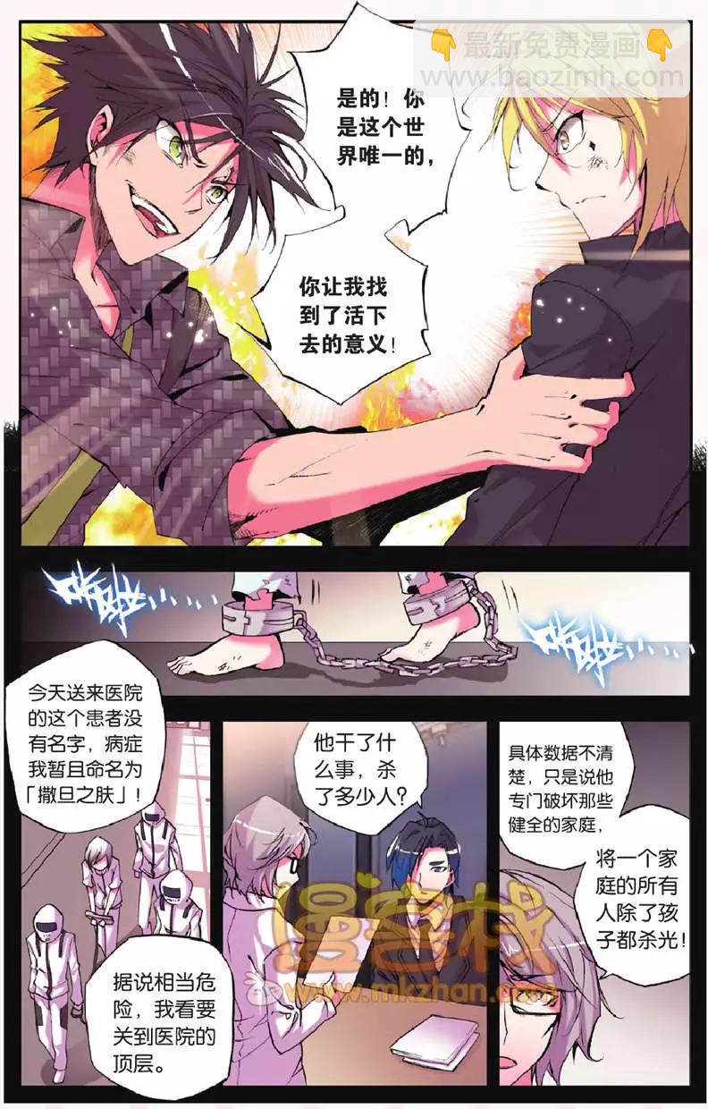 第25回 同类-第25话