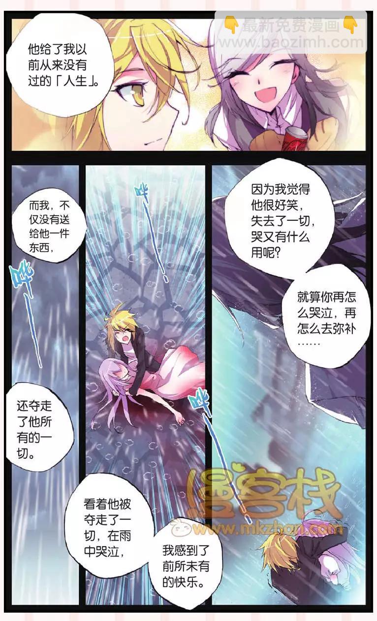 極度分裂 - 第27回 放逐 - 3