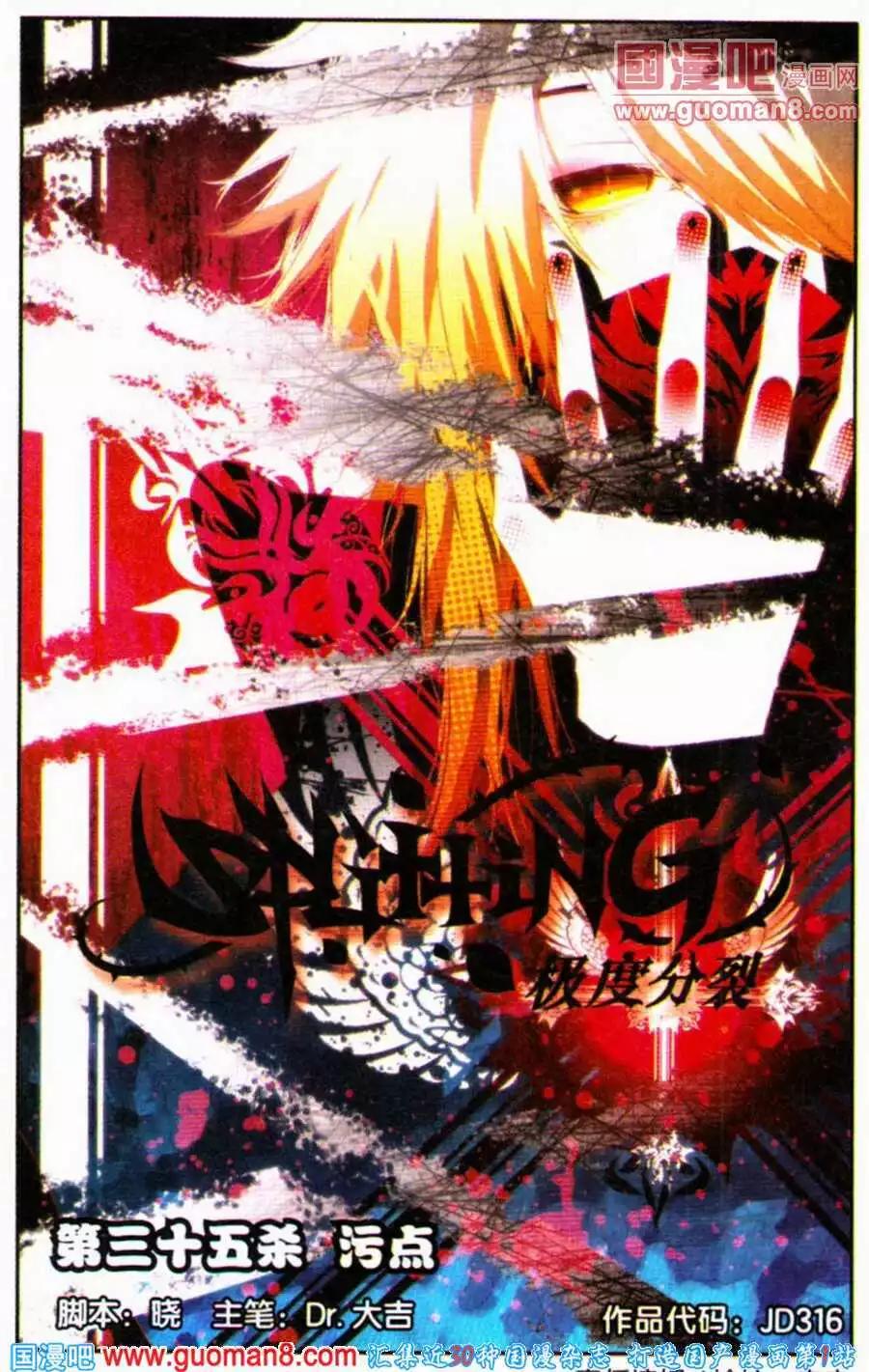 第35话 污点-第35话