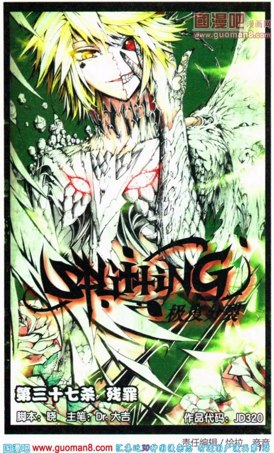 第37话 残罪-第37话
