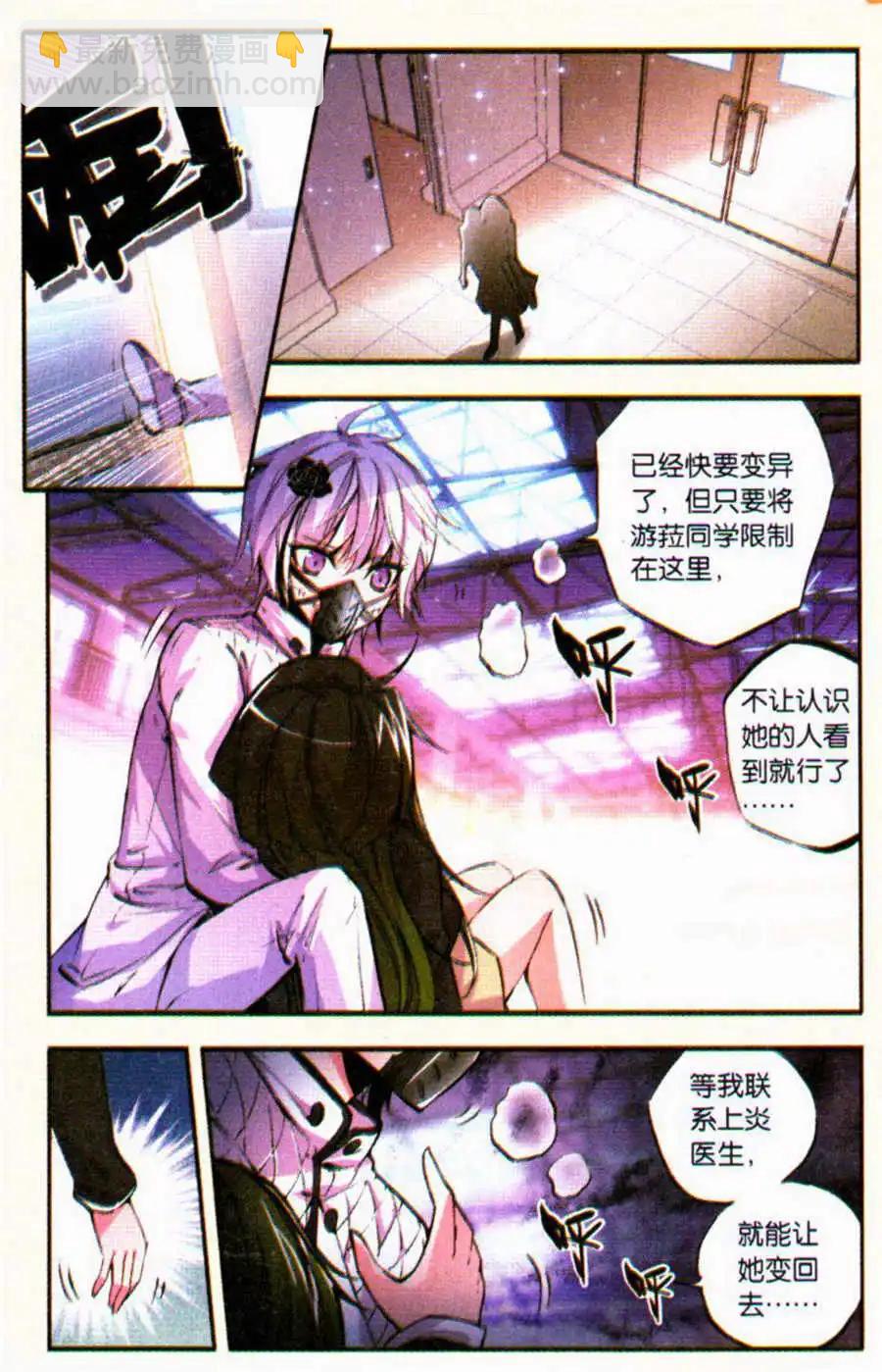 極度分裂 - 第39話 種骨 - 1