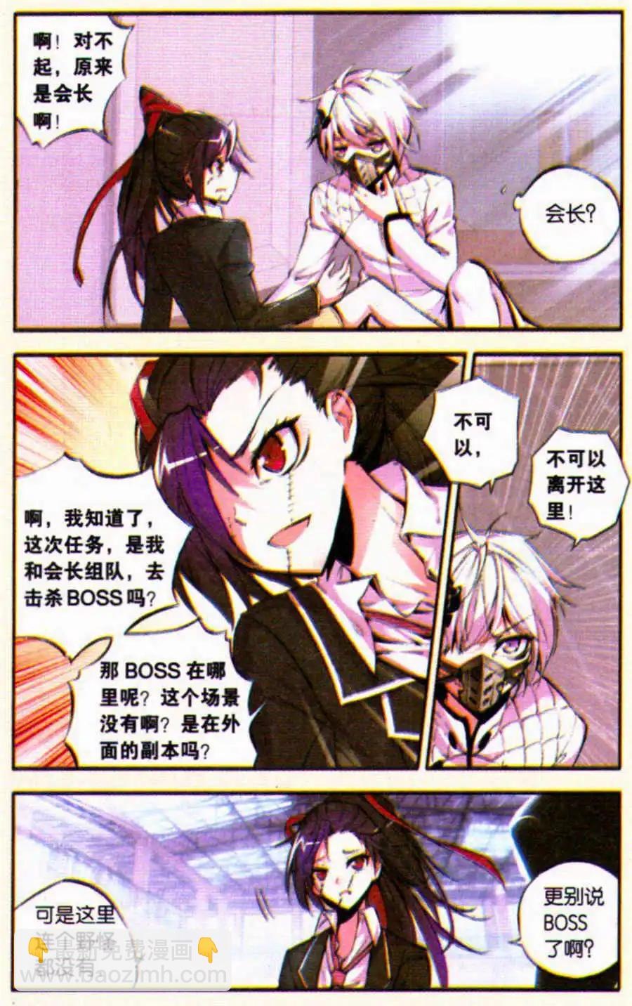 極度分裂 - 第39話 種骨 - 3