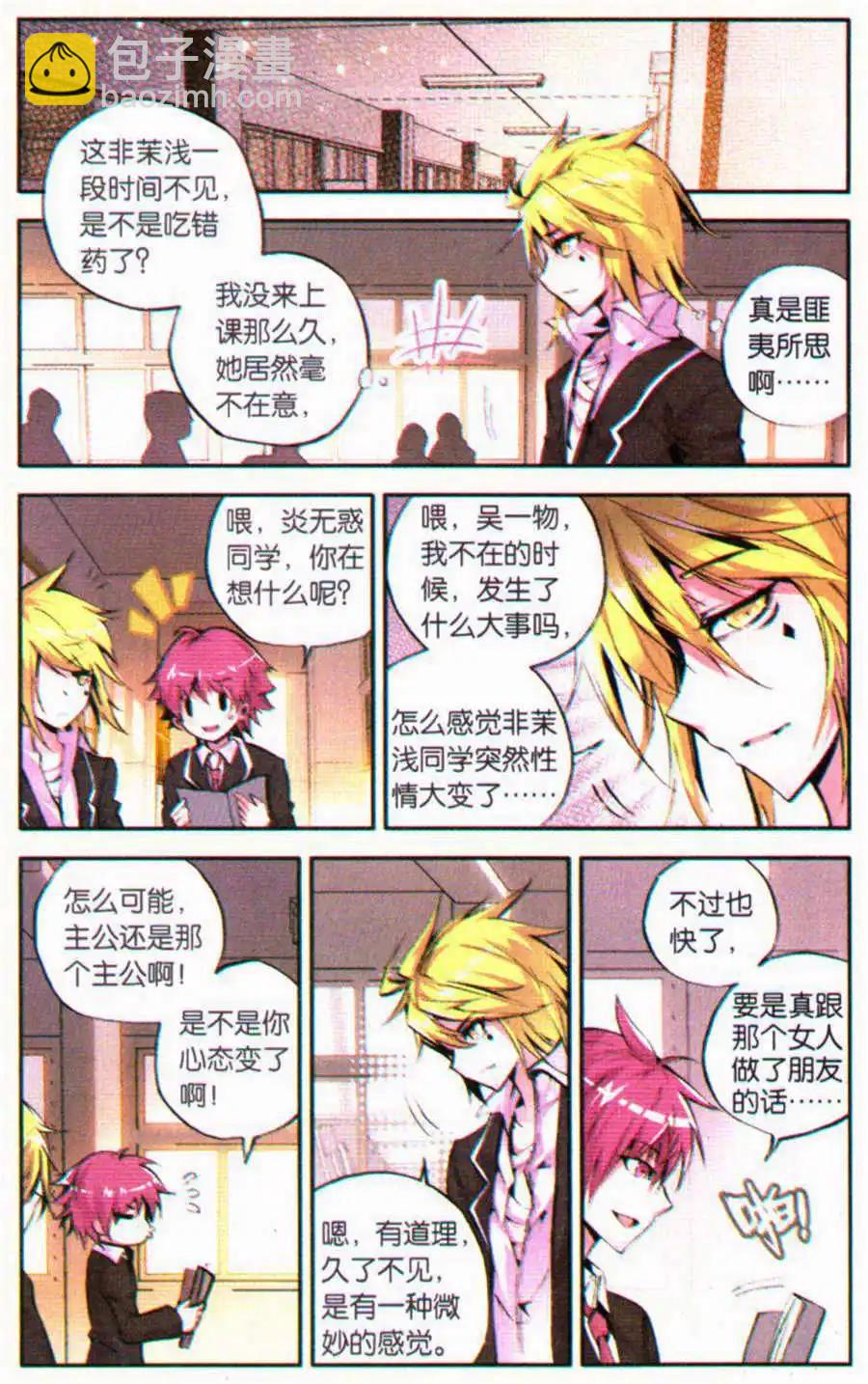 極度分裂 - 第39話 種骨 - 3