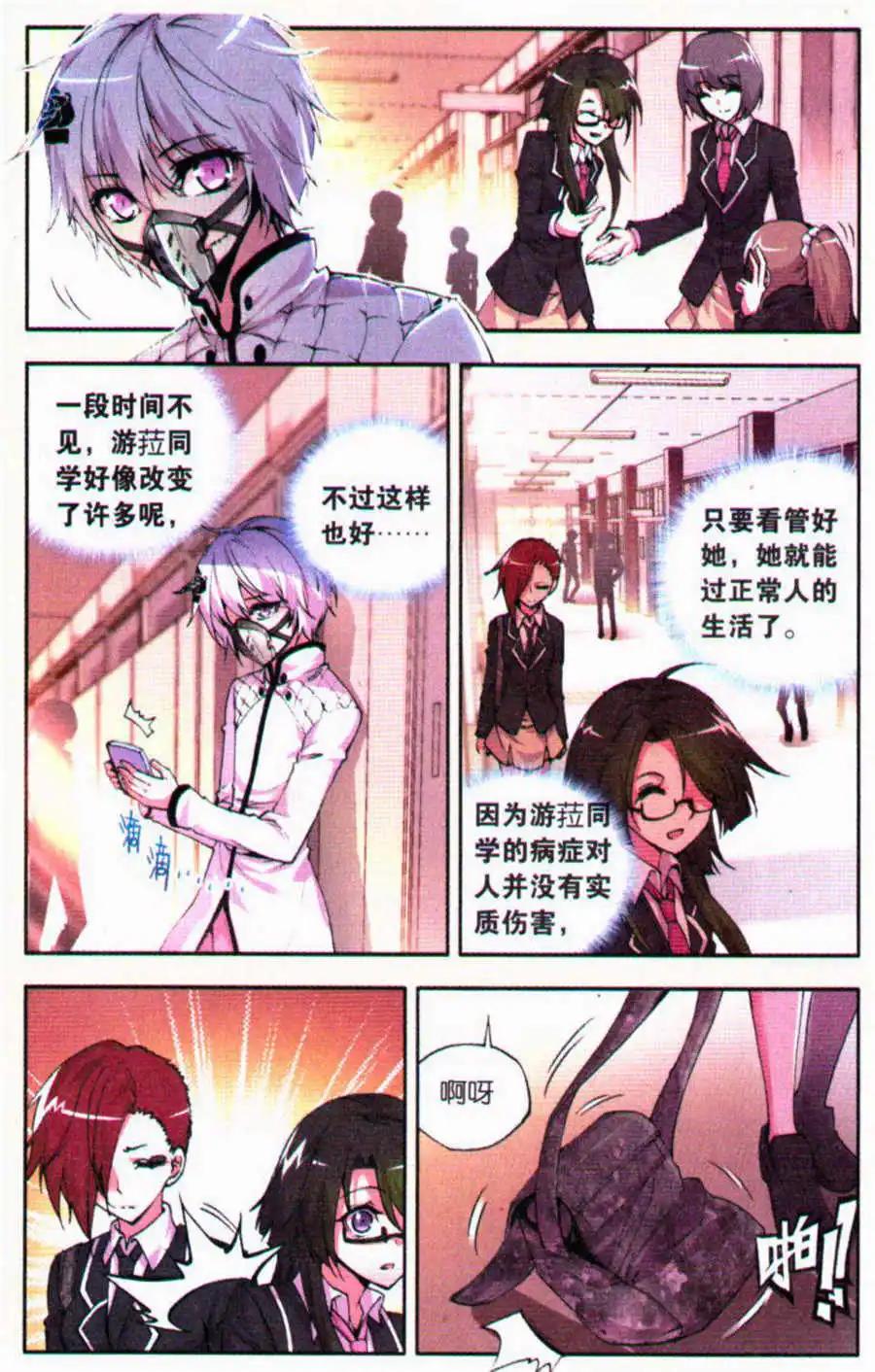 極度分裂 - 第39話 種骨 - 3
