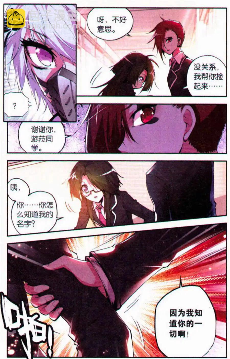 極度分裂 - 第39話 種骨 - 4