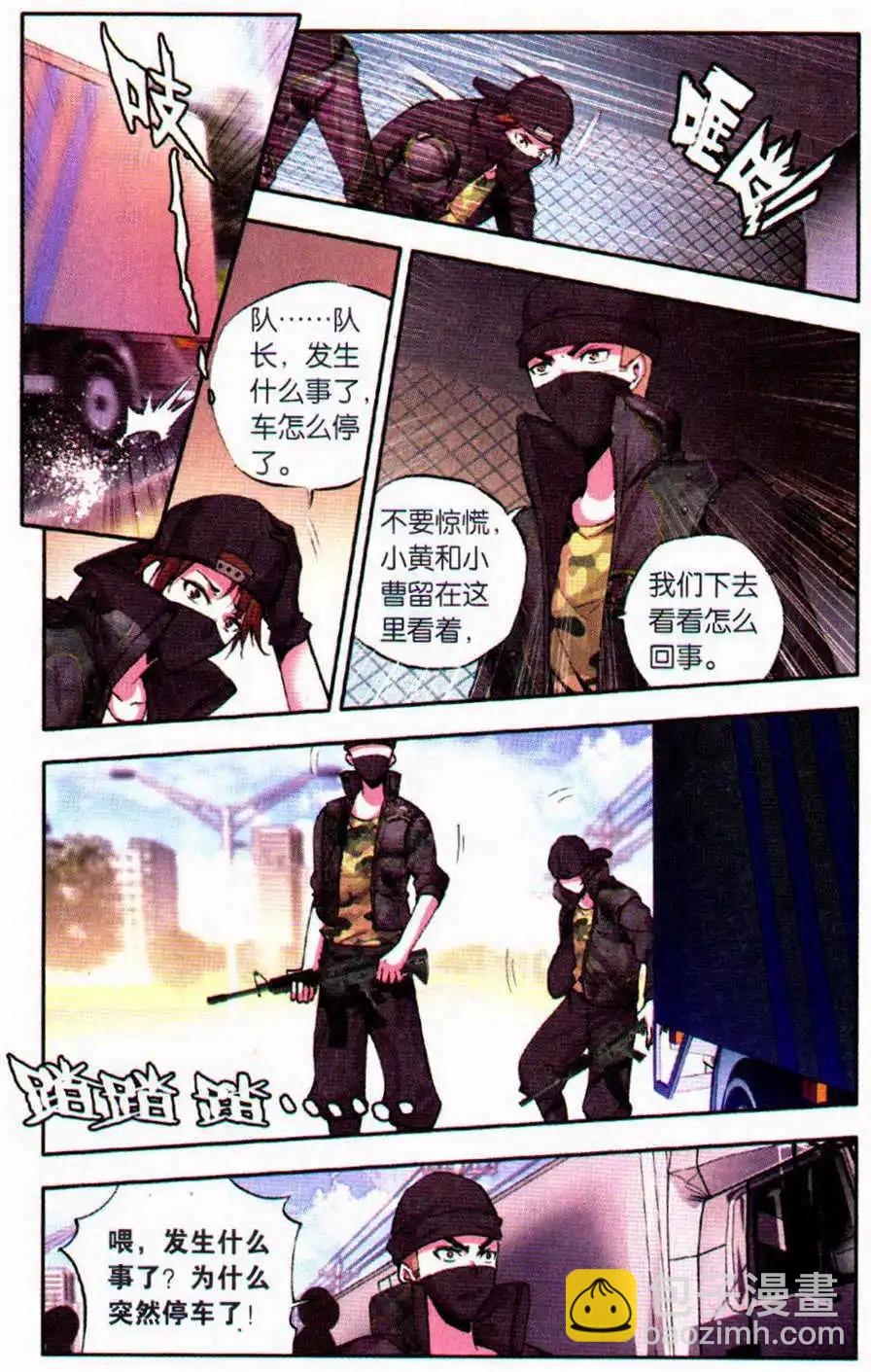 極度分裂 - 第44話 怪物 - 5