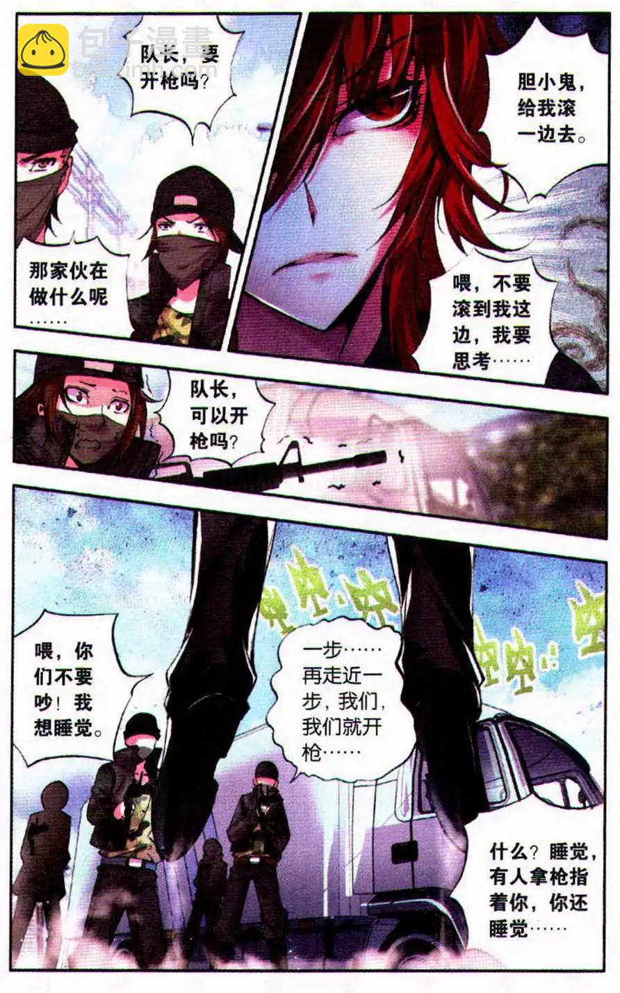 極度分裂 - 第44話 怪物 - 5