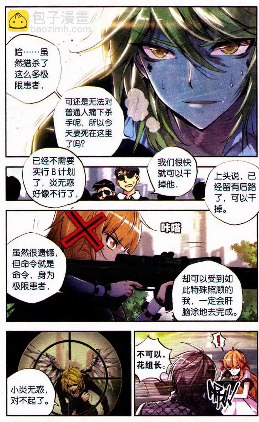 極度分裂 - 第44話 怪物 - 3