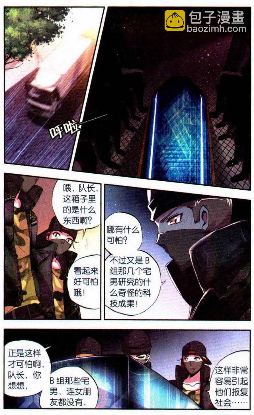 極度分裂 - 第44話 怪物 - 4